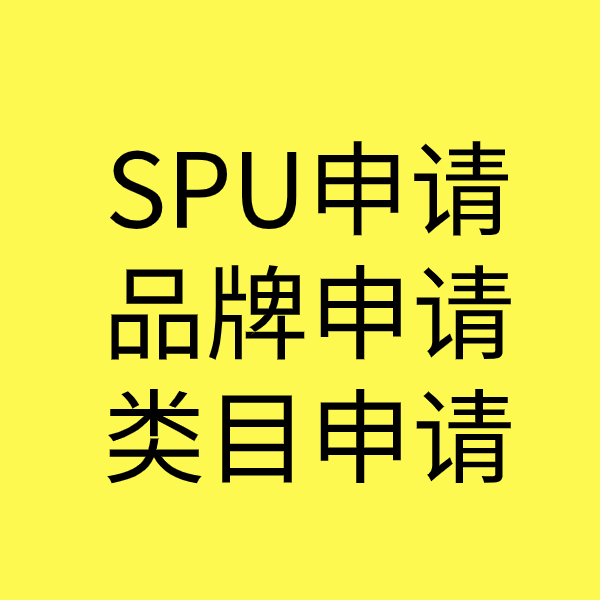 博爱SPU品牌申请